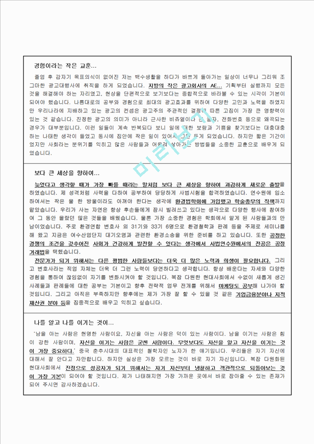 자기소개서샘플 변호사법률직자기소개